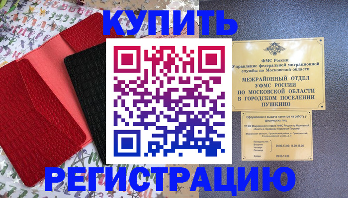 временная регистрация адрес в Болотном