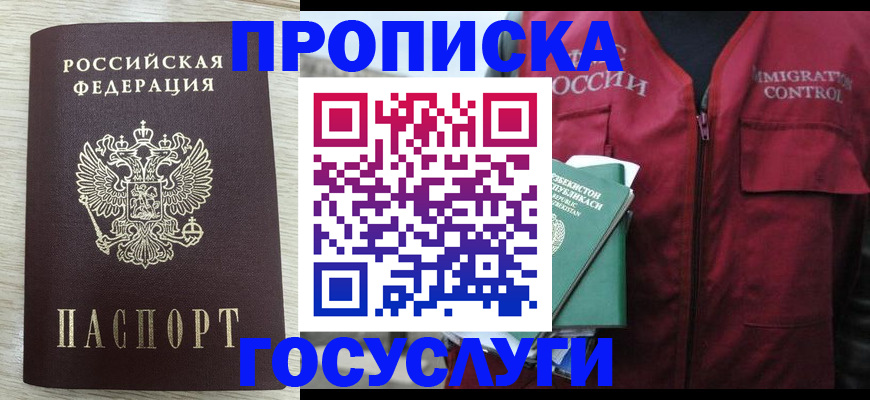 прописка от собственника в Болотном