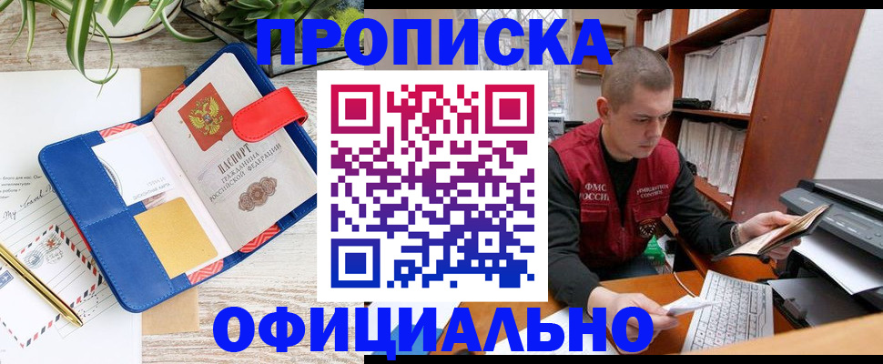 прописка для работы в Болотном