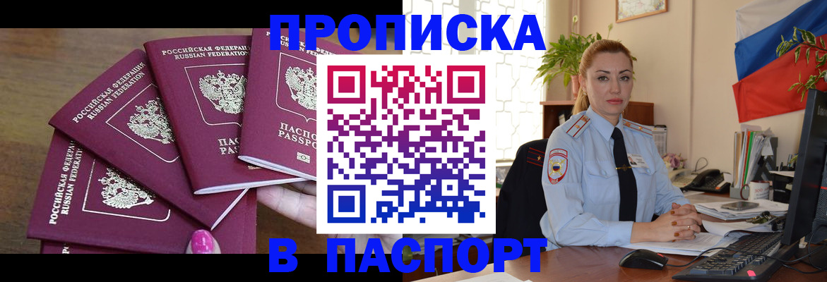 прописка для школы в Болотном