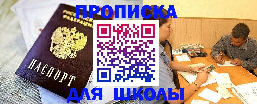 прописка для работы в Болотном